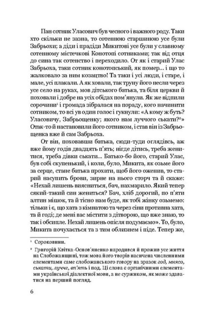Konotop Witch Marusya - Конотопська вдьма Маруся Hryhory Kvitka-Osnovyanenko - Григорий Квитка-Основьяненко 9786178734053-3