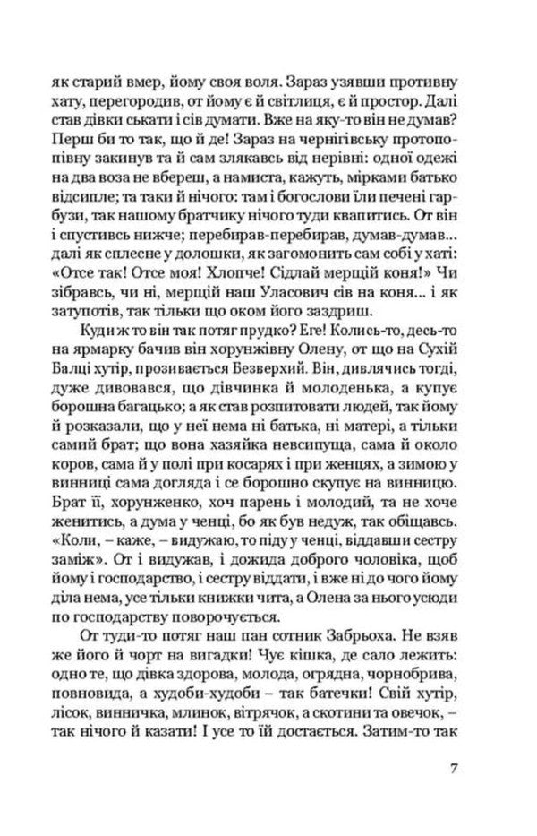 Konotop Witch Marusya - Конотопська вдьма Маруся Hryhory Kvitka-Osnovyanenko - Григорий Квитка-Основьяненко 9786178734053-4