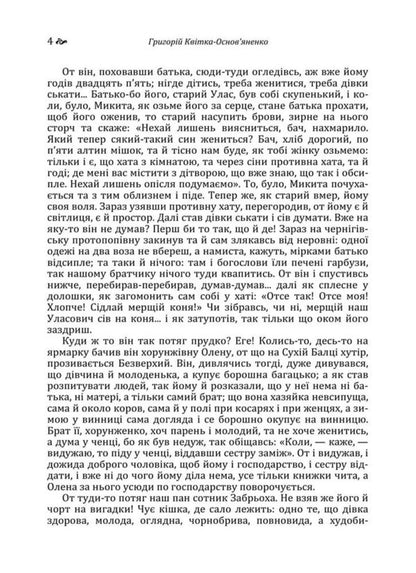 Konotop Witch Marusya - Конотопська вдьма Маруся Hryhory Kvitka-Osnovyanenko - Григорий Квитка-Основьяненко 9786178788148-4