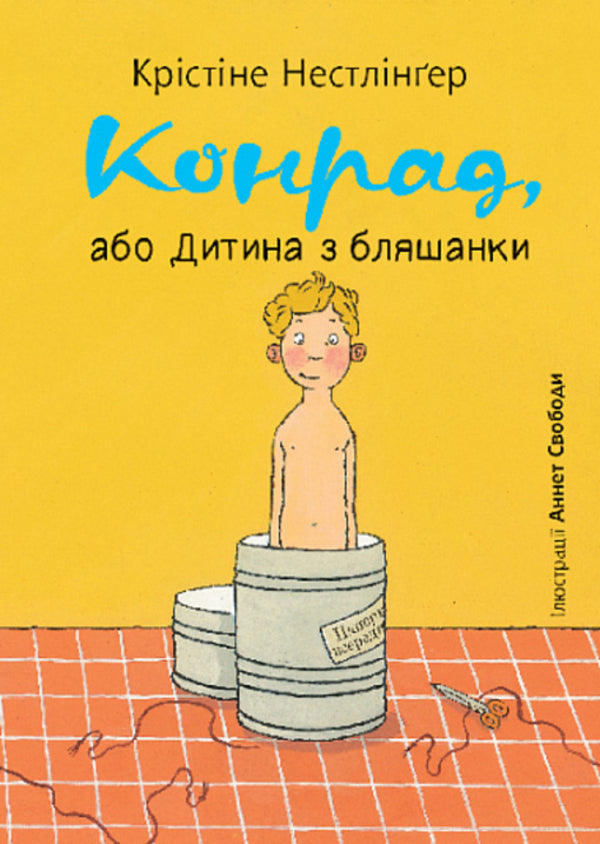 Konrad, or Baby from a can / Конрад, або Дитина з бляшанки Кристине Нестлингер 978-966-10-8756-8-1