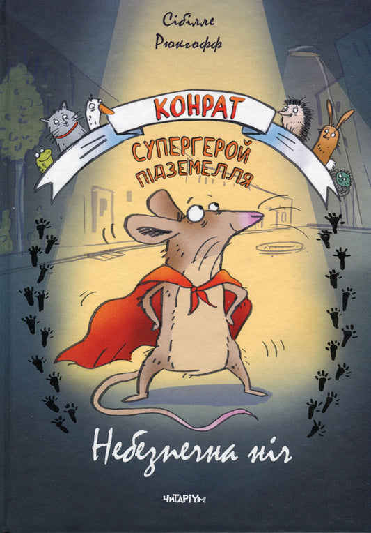 Konrat is a dungeon superhero.Dangerous night / Конрат — супергерой підземелля. Небезпечна ніч Сибилле Рюкгофф 978-617-8093-16-7-1