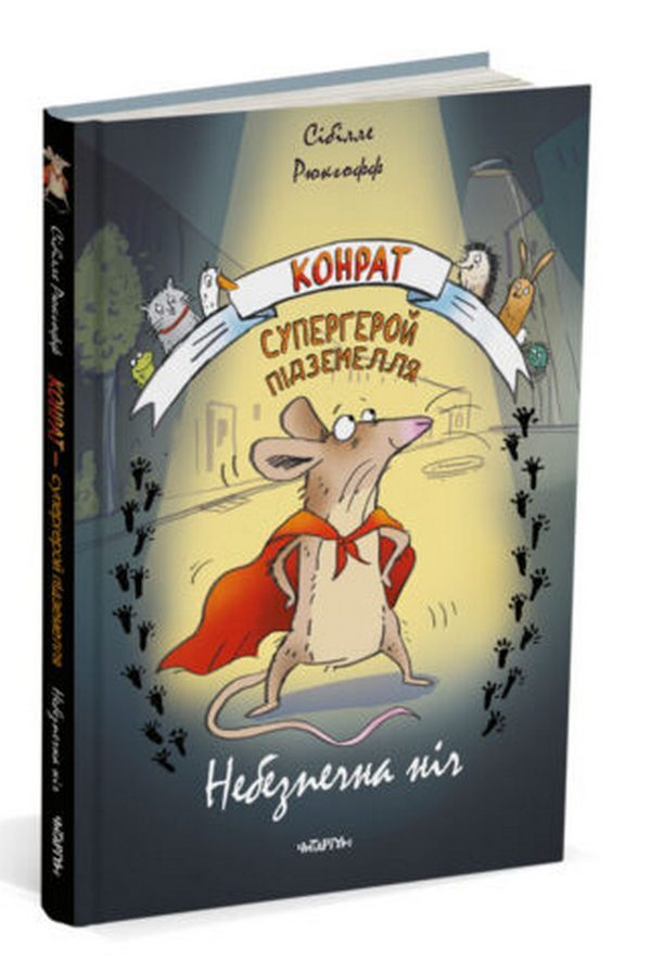 Konrat is a dungeon superhero.Dangerous night / Конрат — супергерой підземелля. Небезпечна ніч Сибилле Рюкгофф 978-617-8093-16-7-3