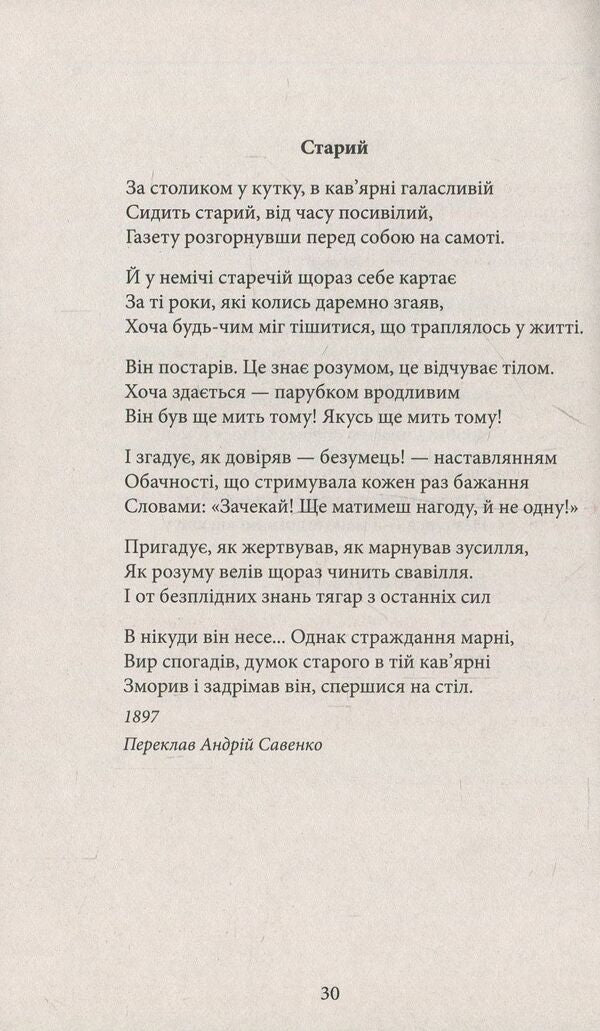 Konstantinos Cavafys. selected / Константинос Кавафіс. Вибране Константинос Кавафис 978-966- 03-7985- 5, 978-966-03-5103-5-3