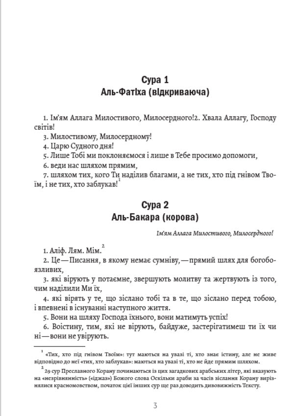 Koran / Коран / Author not specified 9780880034791-2