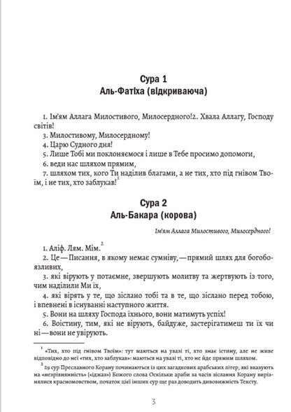 Koran / Коран / Author not specified 9780880034791-2