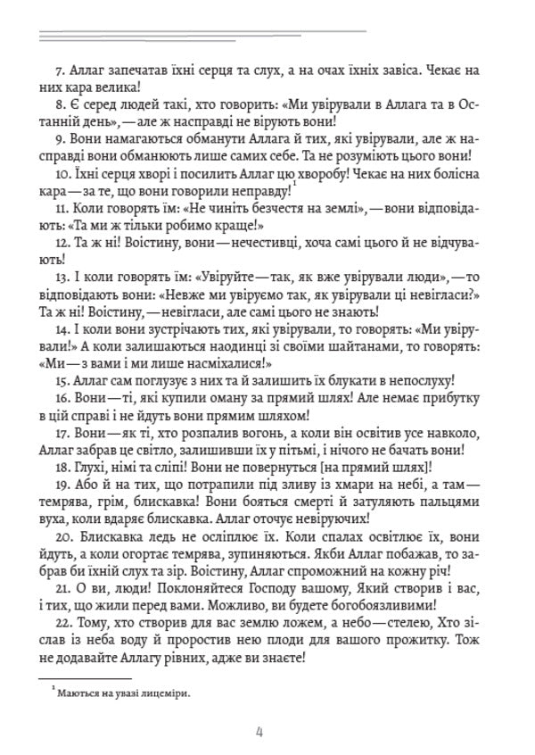 Koran / Коран / Author not specified 9780880034791-3