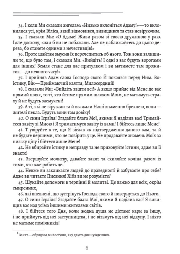 Koran / Коран / Author not specified 9780880034791-5