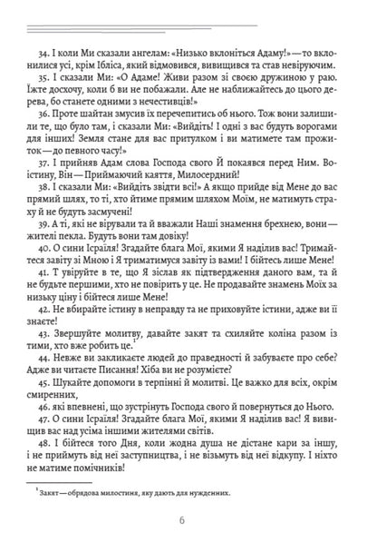 Koran / Коран / Author not specified 9780880034791-5