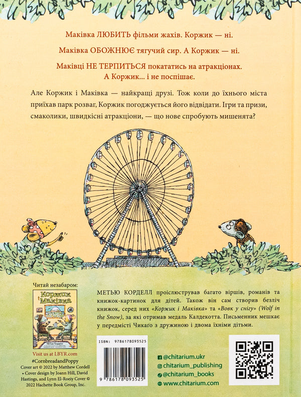 Korzhik and Makivka in the amusement park / Коржик і Маківка у парку розваг Мэтью Корделл 978-617-8093-52-5-2
