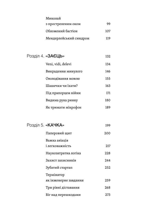 Koschei Is Mortal. How Russian Imperialism Is Defeated In Ukraine / Кощєй смертний. Як зазнає поразки російський імперіалізм в Україні Beley forest / Лесь Белей 9786178606893-4