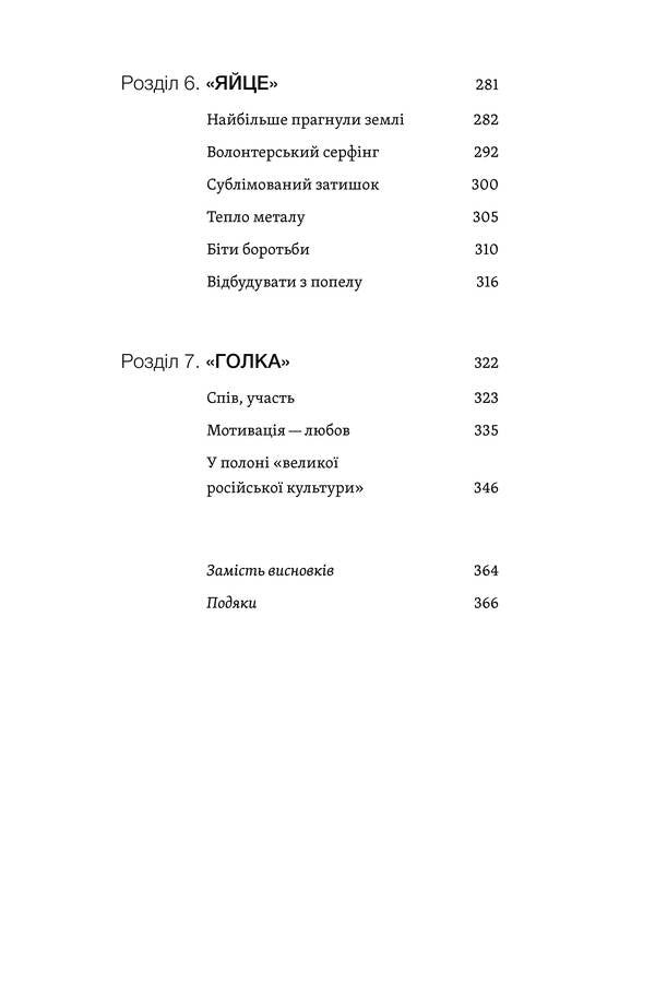 Koschei Is Mortal. How Russian Imperialism Is Defeated In Ukraine / Кощєй смертний. Як зазнає поразки російський імперіалізм в Україні Beley forest / Лесь Белей 9786178606893-5