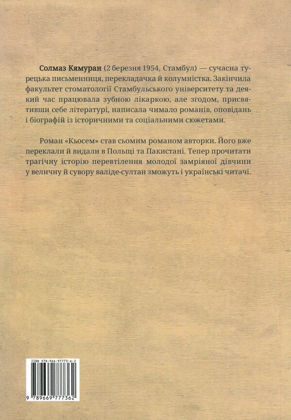 Kösem / Кьосем Солмаз Кямуран 9789669777362-2