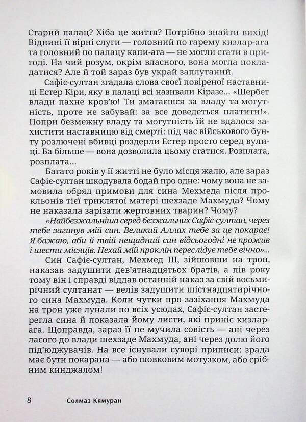 Kösem / Кьосем Солмаз Кямуран 9789669777362-5