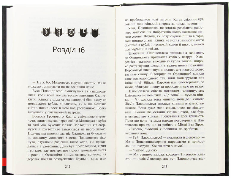 Koti-warriors. Sign of Zoreklane. Book 4. The sign of the moon / Коти-вояки. Знамення Зореклану. Книга 4. Знак місяця Эрин Хантер 9786178387495-6