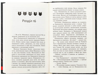 Koti-warriors. Sign of Zoreklane. Book 4. The sign of the moon / Коти-вояки. Знамення Зореклану. Книга 4. Знак місяця Эрин Хантер 9786178387495-6