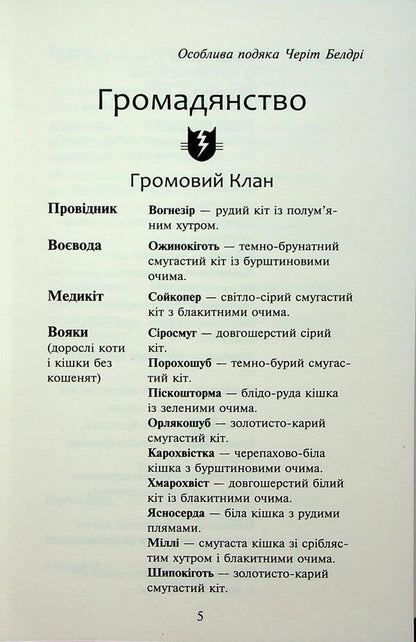 Koti-warriors. Sign of Zoreklane. Book 5. Forgotten soldier / Коти-вояки. Знамення Зореклану. Книга 5. Забутий вояк Эрин Хантер 978-617-8387-71-6-4