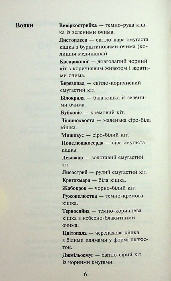 Koti-warriors. Sign of Zoreklane. Book 5. Forgotten soldier / Коти-вояки. Знамення Зореклану. Книга 5. Забутий вояк Эрин Хантер 978-617-8387-71-6-5