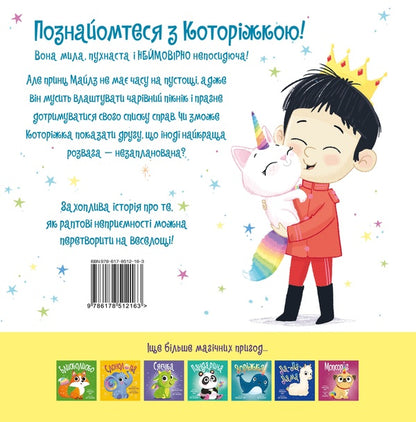Kotork / Которіжка Matilda Rose / Роза в Матильді 9786178512163-2