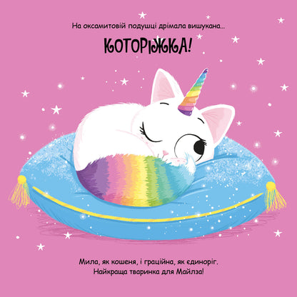 Kotork / Которіжка Matilda Rose / Роза в Матильді 9786178512163-5