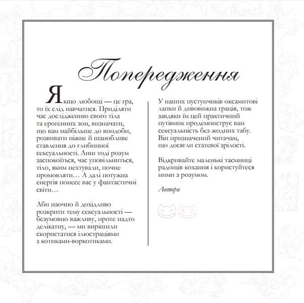 Kotosutra Neva delight / Котосутра. Нявська насолода Клер Гаудин, Кристиан Гаудин 9786171701588-2