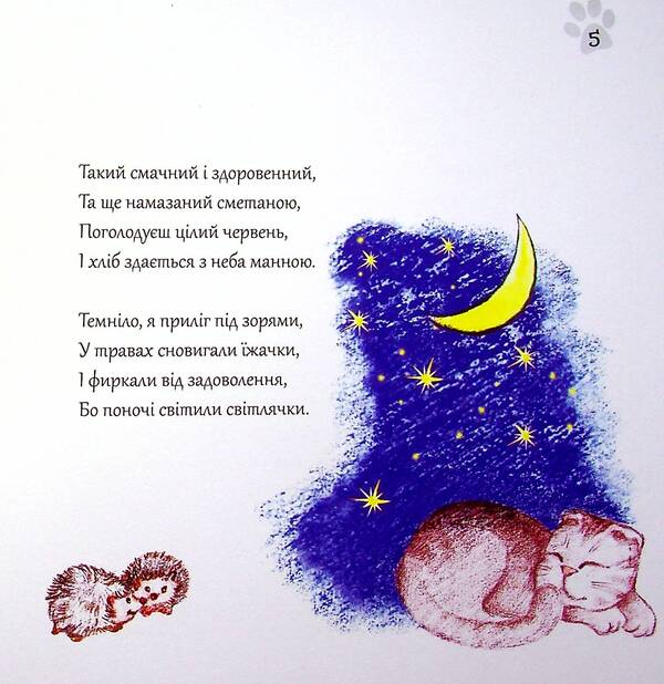 Kotoyosiya, or the adventures of Yoshi the cat / Котойосія, або пригоди котика Йосі Ирина Горденко 978-617-07-0831-1-5