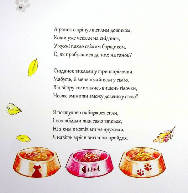 Kotoyosiya, or the adventures of Yoshi the cat / Котойосія, або пригоди котика Йосі Ирина Горденко 978-617-07-0831-1-6