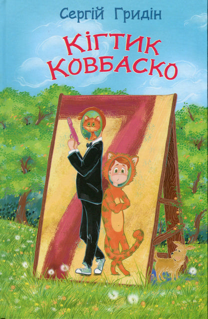 Kovbasko claw / Кігтик Ковбаско Сергей Гридин 978-617-07-0853-3-1