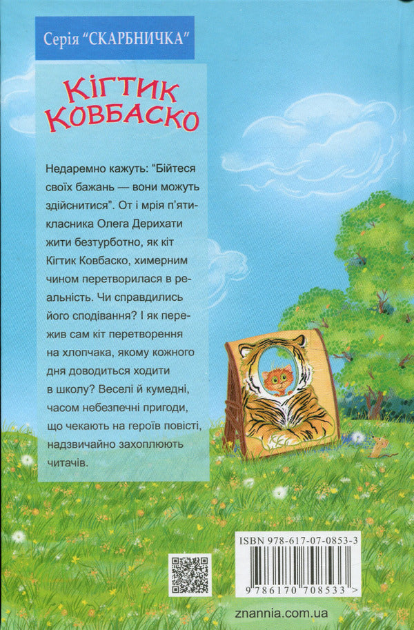 Kovbasko claw / Кігтик Ковбаско Сергей Гридин 978-617-07-0853-3-2