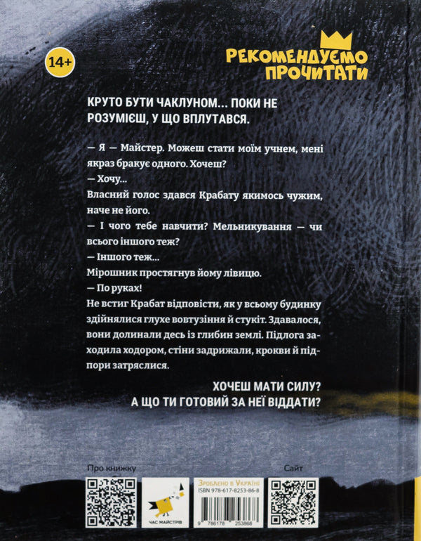 Krabat / Крабат Отфрид Пройслер 978-617-8253-86-8-2