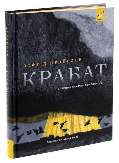 Krabat / Крабат Отфрид Пройслер 978-617-8253-86-8-3