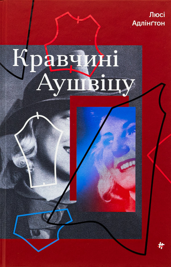 Kravchyna Auschwitz / Кравчині Аушвіцу Люси Адлингтон 978-617-8439-43-9-1