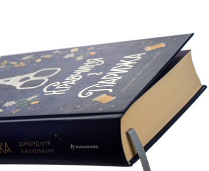 Kravchyna From Paris / Кравчиня з Парижа Georgia Kaufmann / Джорджія Кауфманн 9786178012168-4