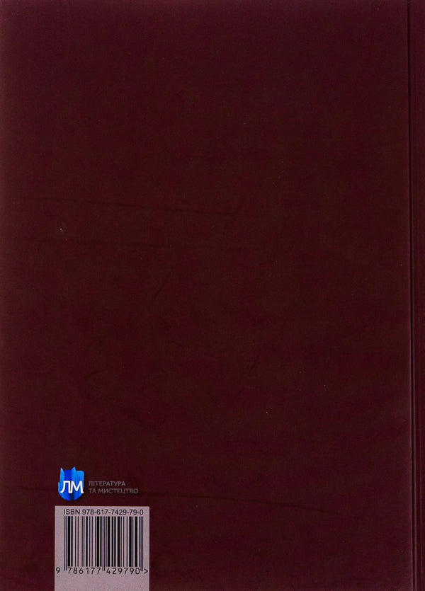 Kremlin lies about the Holodomor of 1932–1933 in Ukraine / Кремлівська брехня про Голодомор 1932–1933 рр. в Україні Андрей Козицкий 9786177429790-2