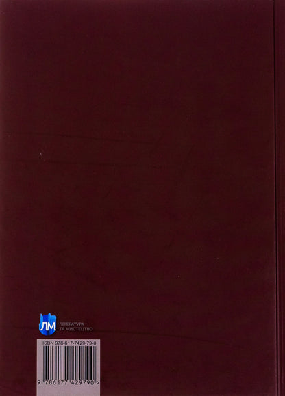 Kremlin lies about the Holodomor of 1932–1933 in Ukraine / Кремлівська брехня про Голодомор 1932–1933 рр. в Україні Андрей Козицкий 9786177429790-2