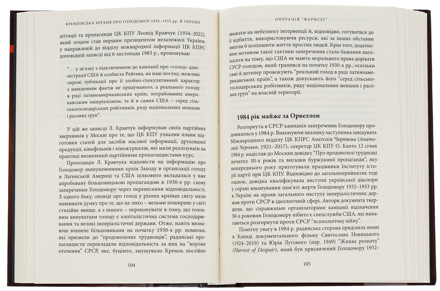 Kremlin lies about the Holodomor of 1932–1933 in Ukraine / Кремлівська брехня про Голодомор 1932–1933 рр. в Україні Андрей Козицкий 9786177429790-5