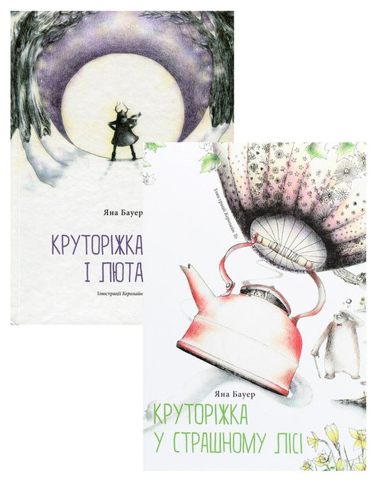 Krutorizka (a set of 2 books) / Круторіжка (комплект із 2 книг) Яна Бауэр 978-617-614-321-5, 978-617-614-408-3-1