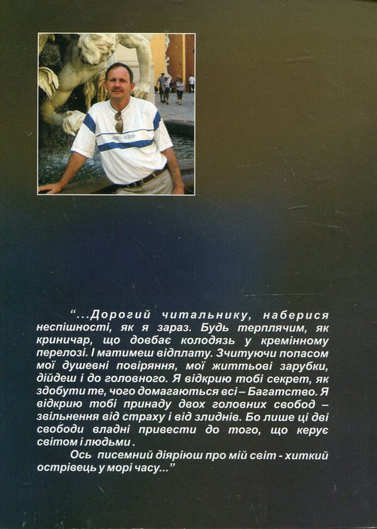 Krynychar / Криничар Мирослав Дочинец 978-966-8269-30-1-2