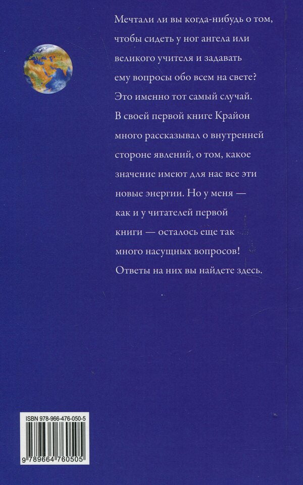 Kryon. Don't think like a person / Крайон. Не думай как человек Ли Кэрролл 9789664760505-2