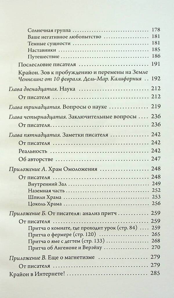 Kryon. Don't think like a person / Крайон. Не думай как человек Ли Кэрролл 9789664760505-5