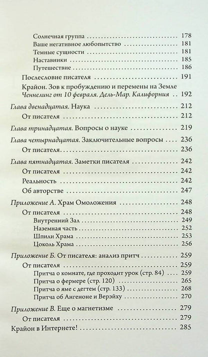 Kryon. Don't think like a person / Крайон. Не думай как человек Ли Кэрролл 9789664760505-5