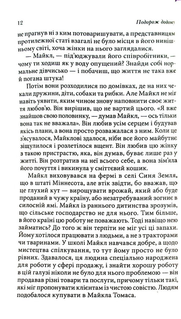 Kryon. Journey home. The Parable of Michael Thomas and the Seven Angels / Крайон. Подорож додому. Притча про Майкла Томаса і сімох ангелів Ли Керролл 978-617-8295-05-9-3