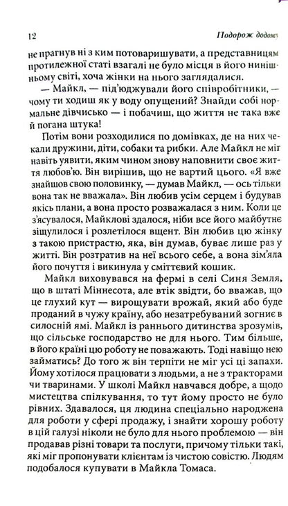 Kryon. Journey home. The Parable of Michael Thomas and the Seven Angels / Крайон. Подорож додому. Притча про Майкла Томаса і сімох ангелів Ли Керролл 978-617-8295-05-9-3