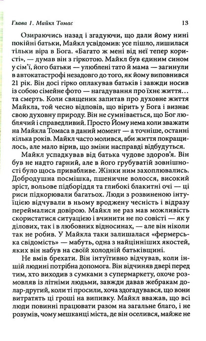 Kryon. Journey home. The Parable of Michael Thomas and the Seven Angels / Крайон. Подорож додому. Притча про Майкла Томаса і сімох ангелів Ли Керролл 978-617-8295-05-9-4