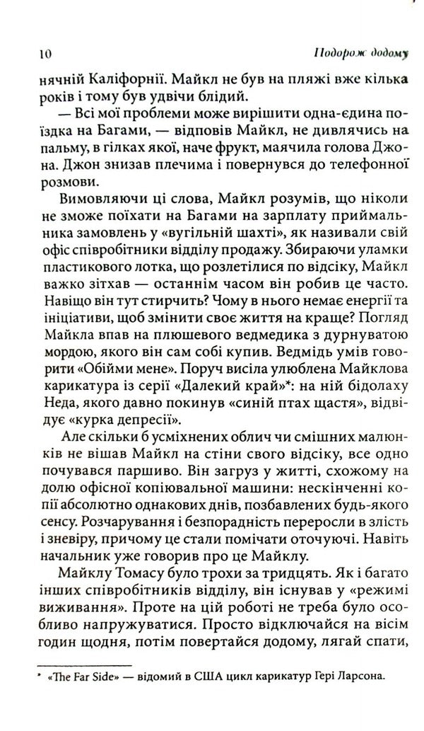 Kryon. Journey home. The Parable of Michael Thomas and the Seven Angels / Крайон. Подорож додому. Притча про Майкла Томаса і сімох ангелів Ли Керролл 978-617-8295-05-9-5