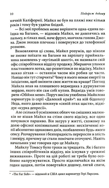 Kryon. Journey home. The Parable of Michael Thomas and the Seven Angels / Крайон. Подорож додому. Притча про Майкла Томаса і сімох ангелів Ли Керролл 978-617-8295-05-9-5