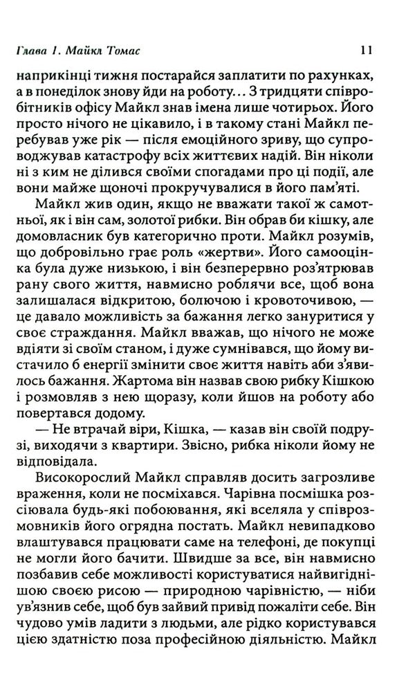 Kryon. Journey home. The Parable of Michael Thomas and the Seven Angels / Крайон. Подорож додому. Притча про Майкла Томаса і сімох ангелів Ли Керролл 978-617-8295-05-9-6