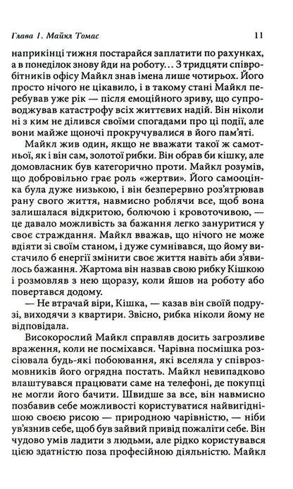 Kryon. Journey home. The Parable of Michael Thomas and the Seven Angels / Крайон. Подорож додому. Притча про Майкла Томаса і сімох ангелів Ли Керролл 978-617-8295-05-9-6