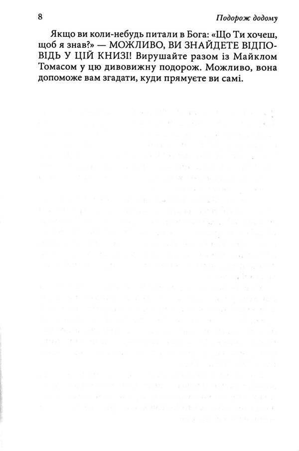 Kryon. Journey home / Крайон. Подорож додому Ли Керролл 978-617-8389-08-6-6