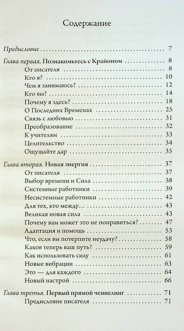Kryon. Last times. Channeled information transmitted with love / Крайон. Последние времена. Ченнелинг-информация, переданная с любовью Ли Кэрролл 9789664760413-3