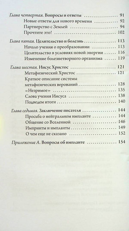 Kryon. Last times. Channeled information transmitted with love / Крайон. Последние времена. Ченнелинг-информация, переданная с любовью Ли Кэрролл 9789664760413-4